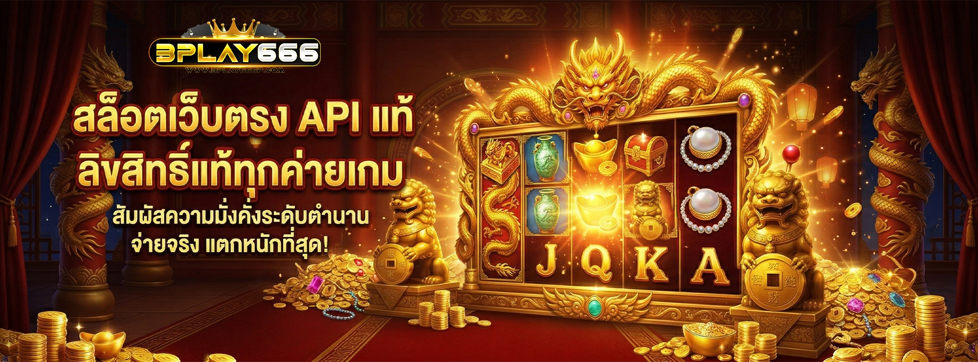 bplay666 สล็อตเว็บตรง API แท้ ไม่ผ่านเอเย่นต์ ลิขสิทธิ์แท้ทุกค่ายเกม